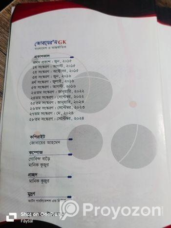 Jubayer’s Gk& Previews Question Bank 24-25 Sessio