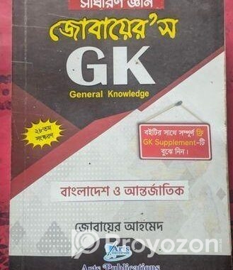 জুবায়ের জিকে 24-25 সেশন