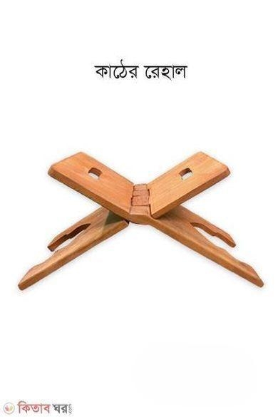 কোরআন শরীফের কাঠেরয়াল