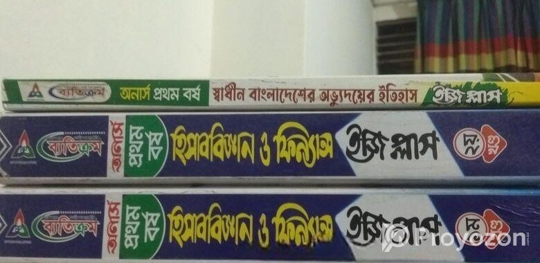 অনার্স ফার্স্ট ইয়ার একাউন্টিং ডিপার্টমেন্ট বই বিক