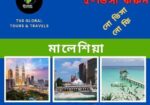 মালয়েশিয়া রিচ পেমেন্ট