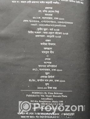 প দ্ম জা ইলমা বেহরোজ বই টি বিক্রি হবে।