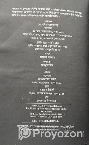 প দ্ম জা ইলমা বেহরোজ বই টি বিক্রি হবে।