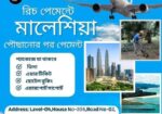 মালয়েশিয়া রিচ পেমেন্ট