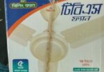 টিবিসি ৫৬ ইঞ্চি ফ্যান সিলিং