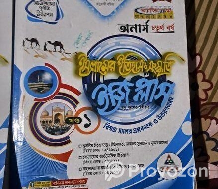 অর্নাস ৪র্থ বর্ষের ইসলামের ইতিহাস ও সংস্কৃতি বিভাগ
