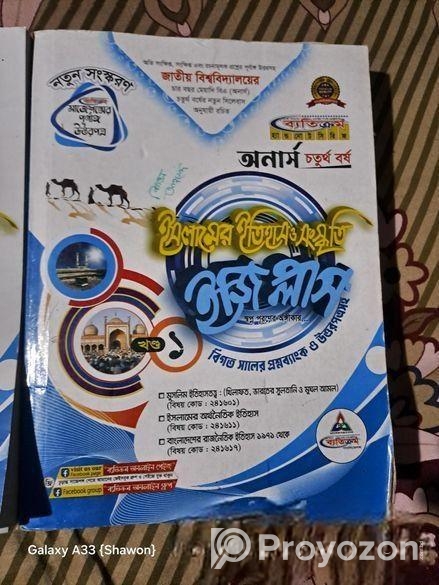 অর্নাস ৪র্থ বর্ষের ইসলামের ইতিহাস ও সংস্কৃতি বিভাগ