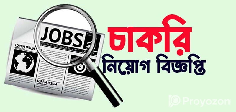নরসিংদীতে সহকারী সুপারভাইজার আবশ্যক