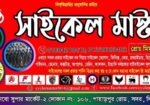 সাইকেলটি বিক্রি হবে