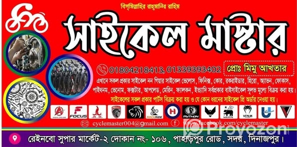 সাইকেলটি বিক্রি হবে