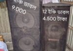 JBL 15 ইঞ্চি 3 ইঞ্চি বয়েজ কয়েল ডাবল স্পিকার