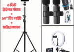 6 Fit Tripod Stand +10″ Ring Light + K9 Microphone Combo