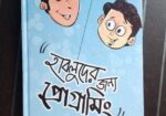 সি- প্রোগ্রামিং বই বিক্রি হবে