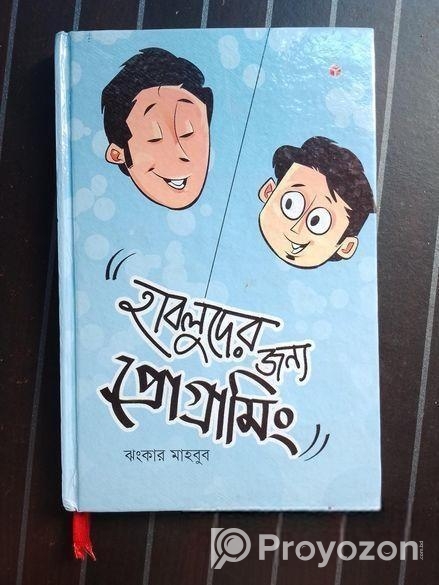 সি- প্রোগ্রামিং বই বিক্রি হবে