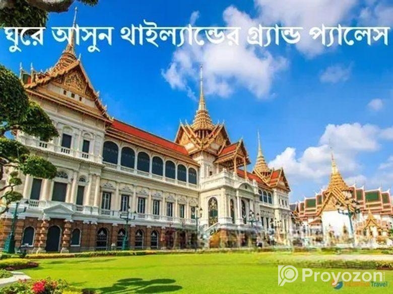 থাইল্যান্ড টুরিস্ট ভিসা করুন সবচেয়ে কম সময়ে।