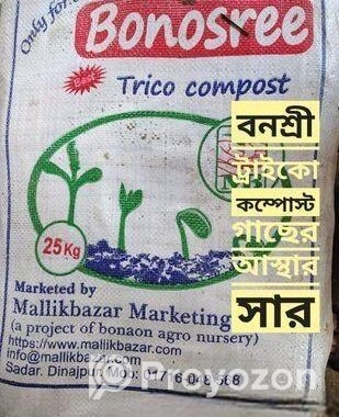 ট্রাইকো-কম্পোস্ট ৫ কেজি প্যাক