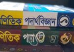 গানিতিক পদার্থবিজ্ঞান