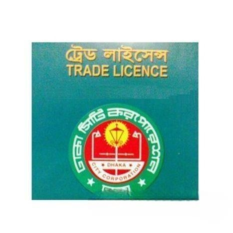 Trade License & Other Business Services -ট্রেড লাইসেন্স