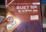 বুয়েট প্রিলি ও প্রকৌশল গুচ্ছ ভর্তি পরীক্ষার MCQ বই। জয়কলি