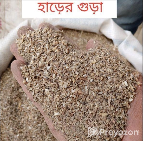 হাড়ের গুঁড়া ১ কেজি প্যাক