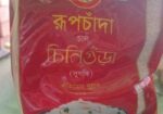 রুপচাঁদা চিনিগুড়া পেকেট চাল