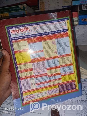 বুয়েট প্রিলি ও প্রকৌশল গুচ্ছ ভর্তি পরীক্ষার MCQ বই। জয়কলি