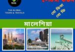 মালয়েশিয়া রিচ পেমেন্ট