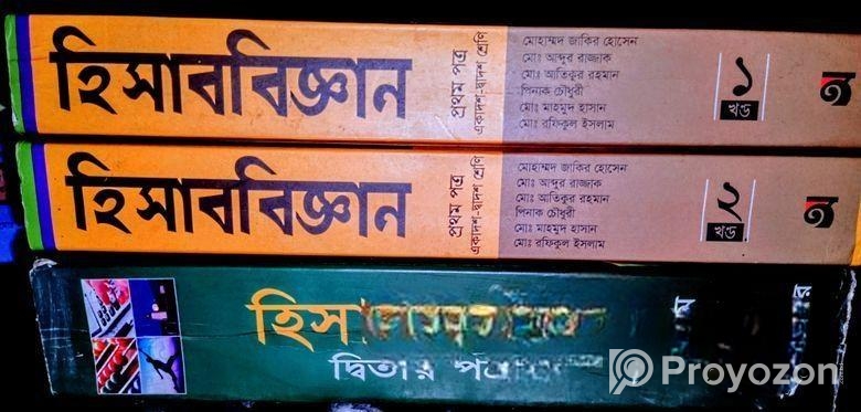 একাদশ-দ্বাদশ শ্রেণীর বই