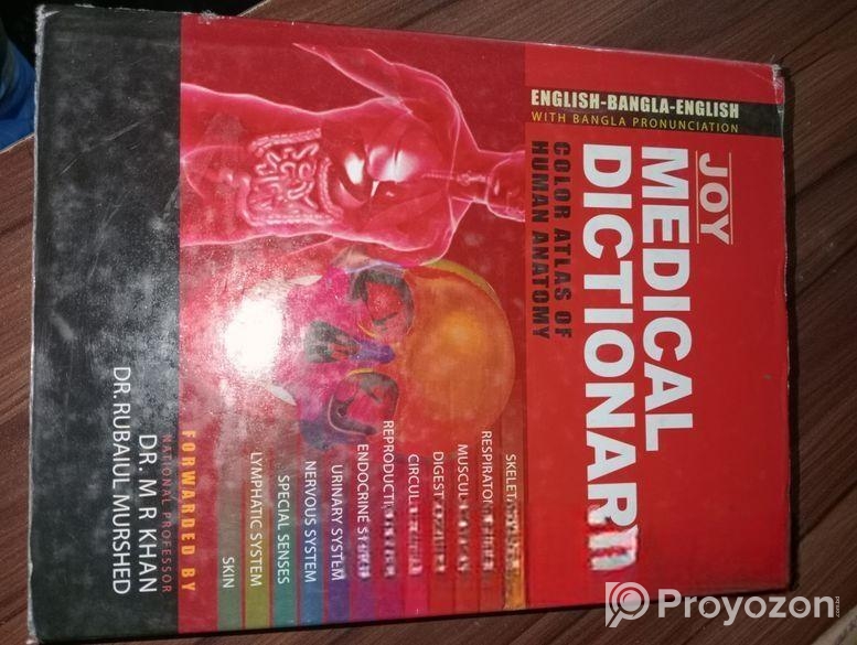 মেডিকেল ডিকশনারি