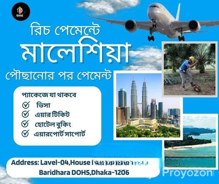 মালয়েশিয়া রিচ পেমেন্ট