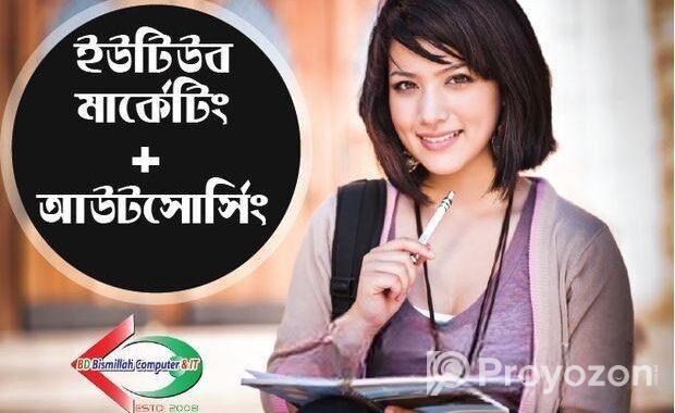 ইউটিউব মার্কেটিং + আউটসোর্সিং