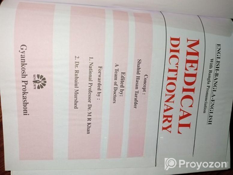 মেডিকেল ডিকশনারি