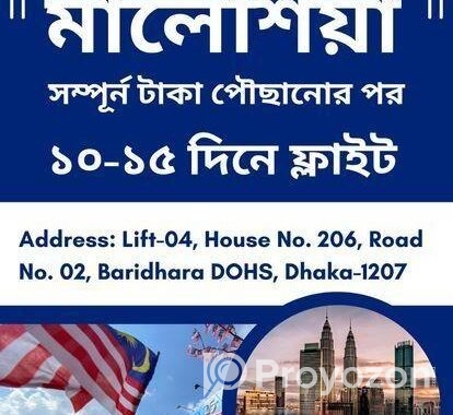 মালয়েশিয়া রিচ পেমেন্ট