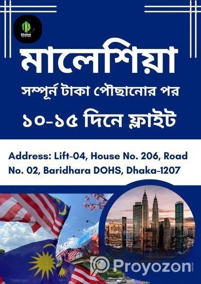 মালয়েশিয়া রিচ পেমেন্ট