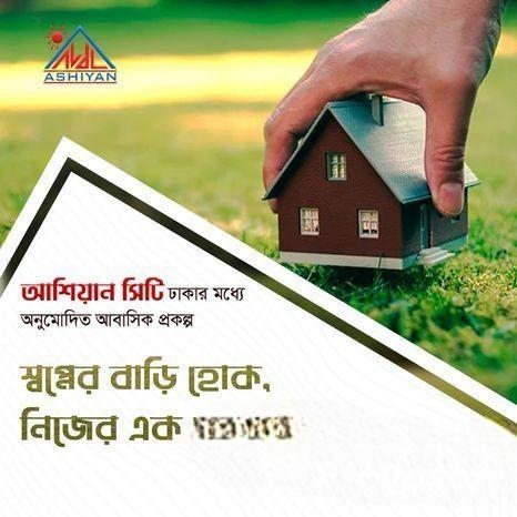 আশিয়ান সিটি আশকোনা এ ব্লকে দশ কাঠের প্লট জরুরী ভিত্তিতে বিক্রয়