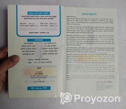 অভিযাত্রী – ATM (University Admission Guide Book)