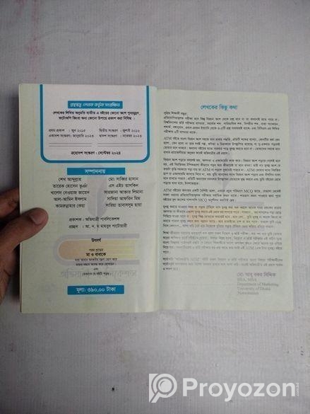 অভিযাত্রী – ATM (University Admission Guide Book)