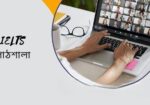 ইংরেজি শেখা শুরু করুন ঘরে বসেই