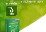 ওজন কমাতে চান