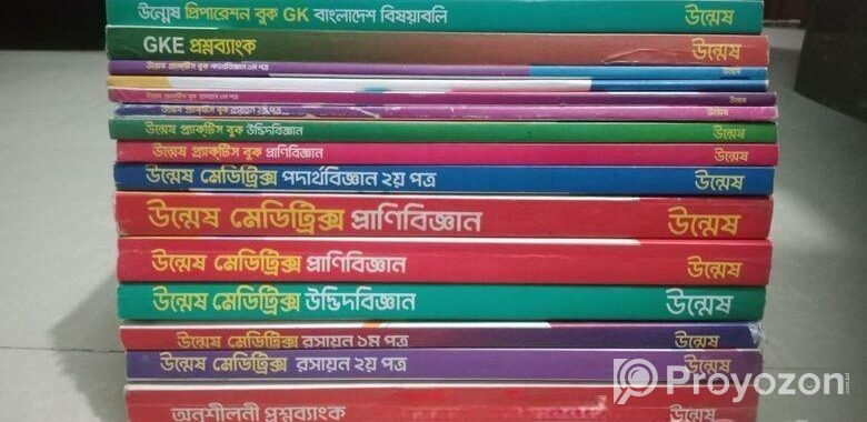 উদ্ভাস মেডিকেল ভর্তি বই ২০২৩ (সর্বশেষ সংস্করণ) + জীববিজ্ঞান