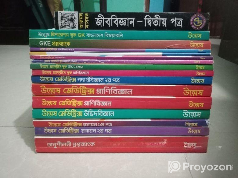 উদ্ভাস মেডিকেল ভর্তি বই ২০২৩ (সর্বশেষ সংস্করণ) + জীববিজ্ঞান