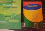 Hsc Math 1st Paper Text Book And Solution