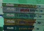 আলিম ২০২৪-২৫ এর এক সেট বই দুই গাইড