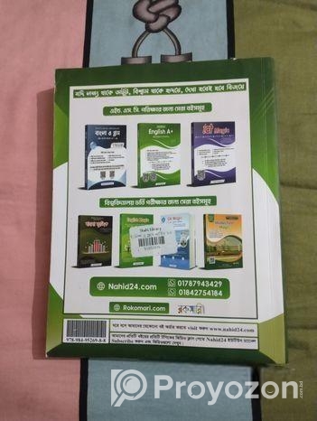 Nahid 24 Hsc English Book