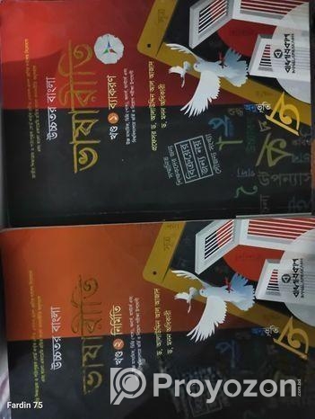 Hsc এর জন্যে বাংলা ২য় পত্রের বই