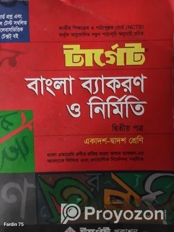 Hsc এর জন্যে বাংলা ২য় পত্রের বই