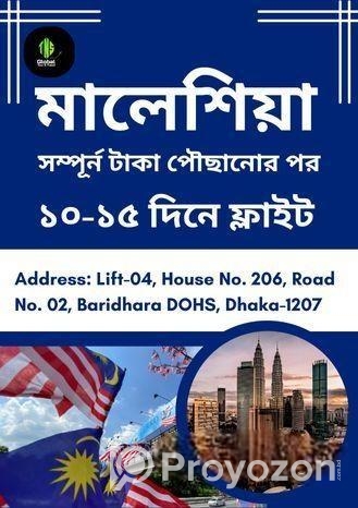 মালয়েশিয়া রিচ পেমেন্ট