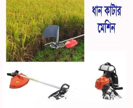 ধান কাটার মেশিন