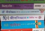 Hsc বিজ্ঞান বিভাগের সকল বই