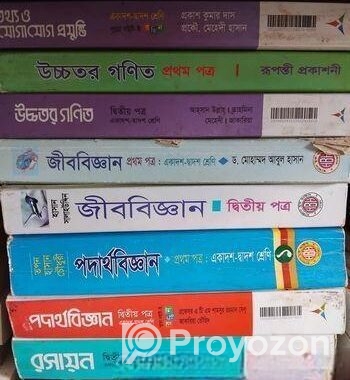 Hsc বিজ্ঞান বিভাগের সকল বই
